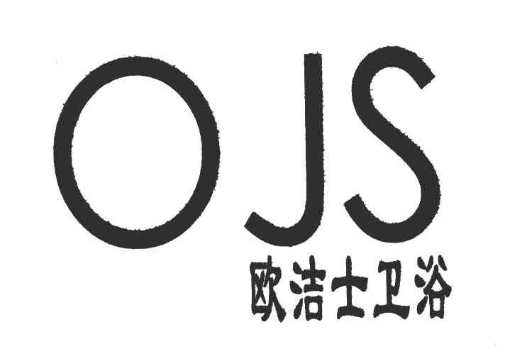 欧洁士;OJS