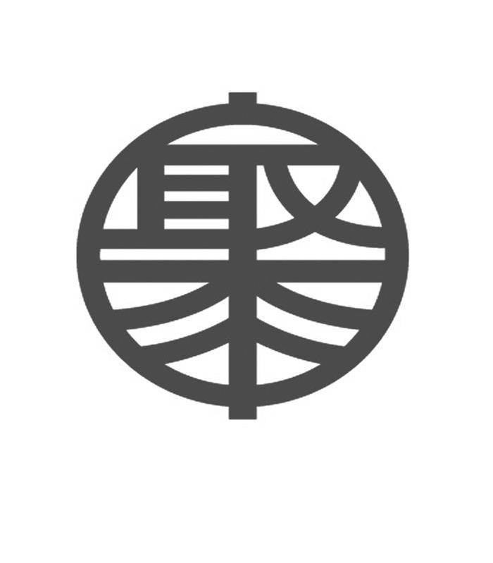 聚