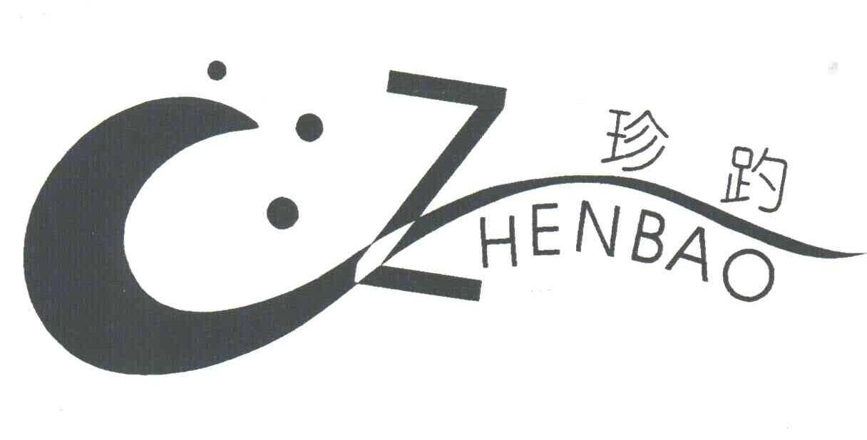 珍趵