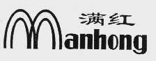 满红