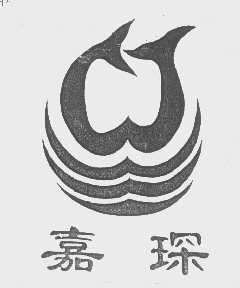 嘉琛