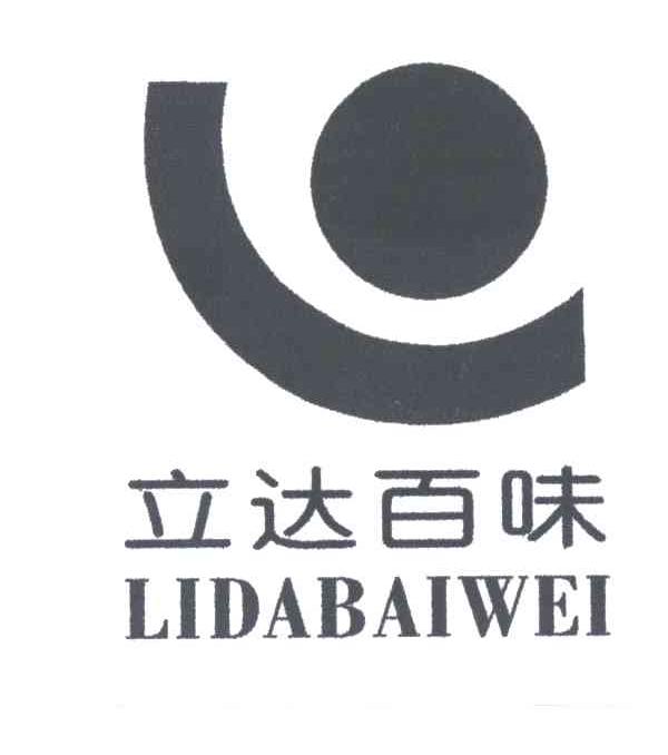 立达百味;LI DA BAI WEI