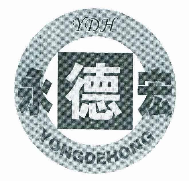 永德宏;YDH