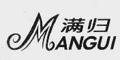 满归