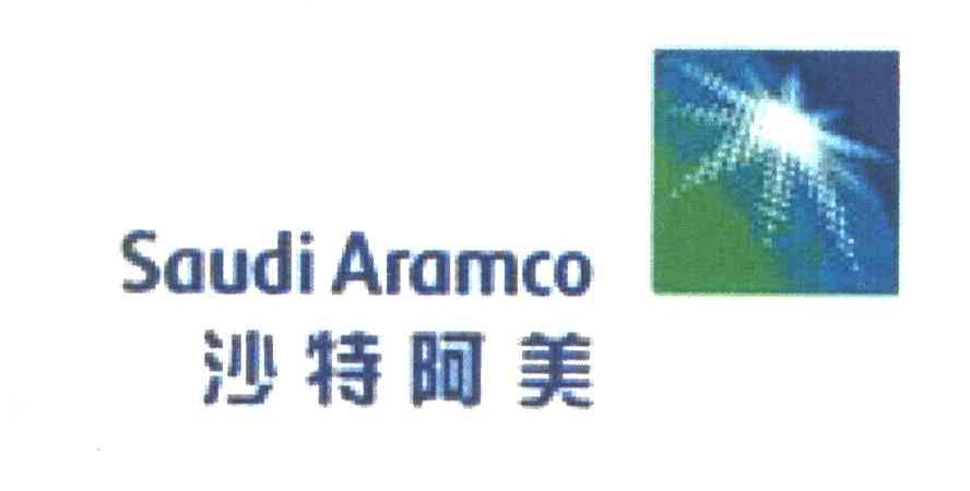 沙特阿美 SAUDI ARAMCO