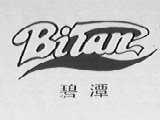 碧潭