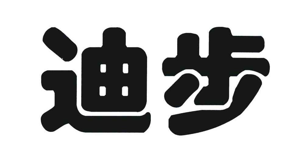 迪步