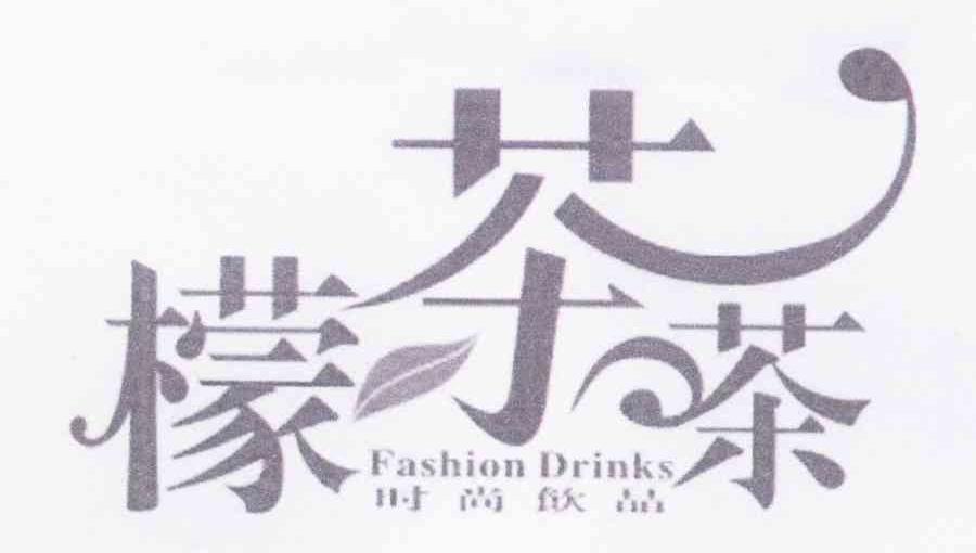 檬茶茶 时尚饮品 FASHION DRINKS