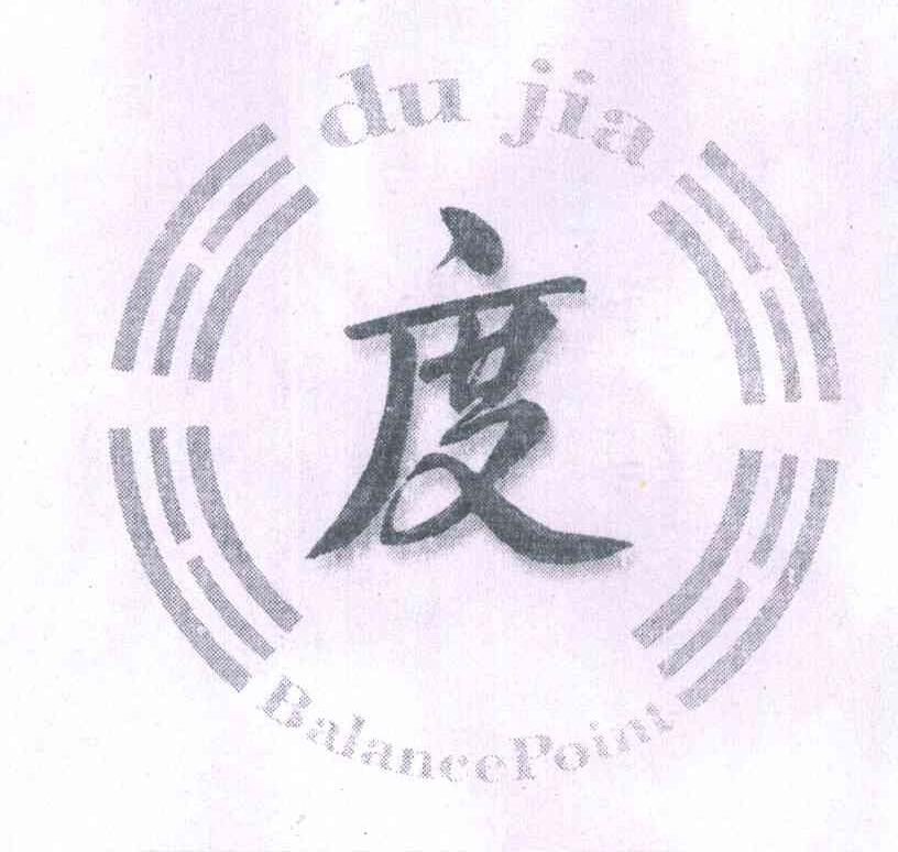 度;DUJIA;BALANCEPOINT