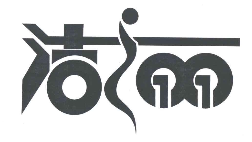 洁丽