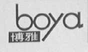 博雅