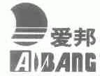 爱邦