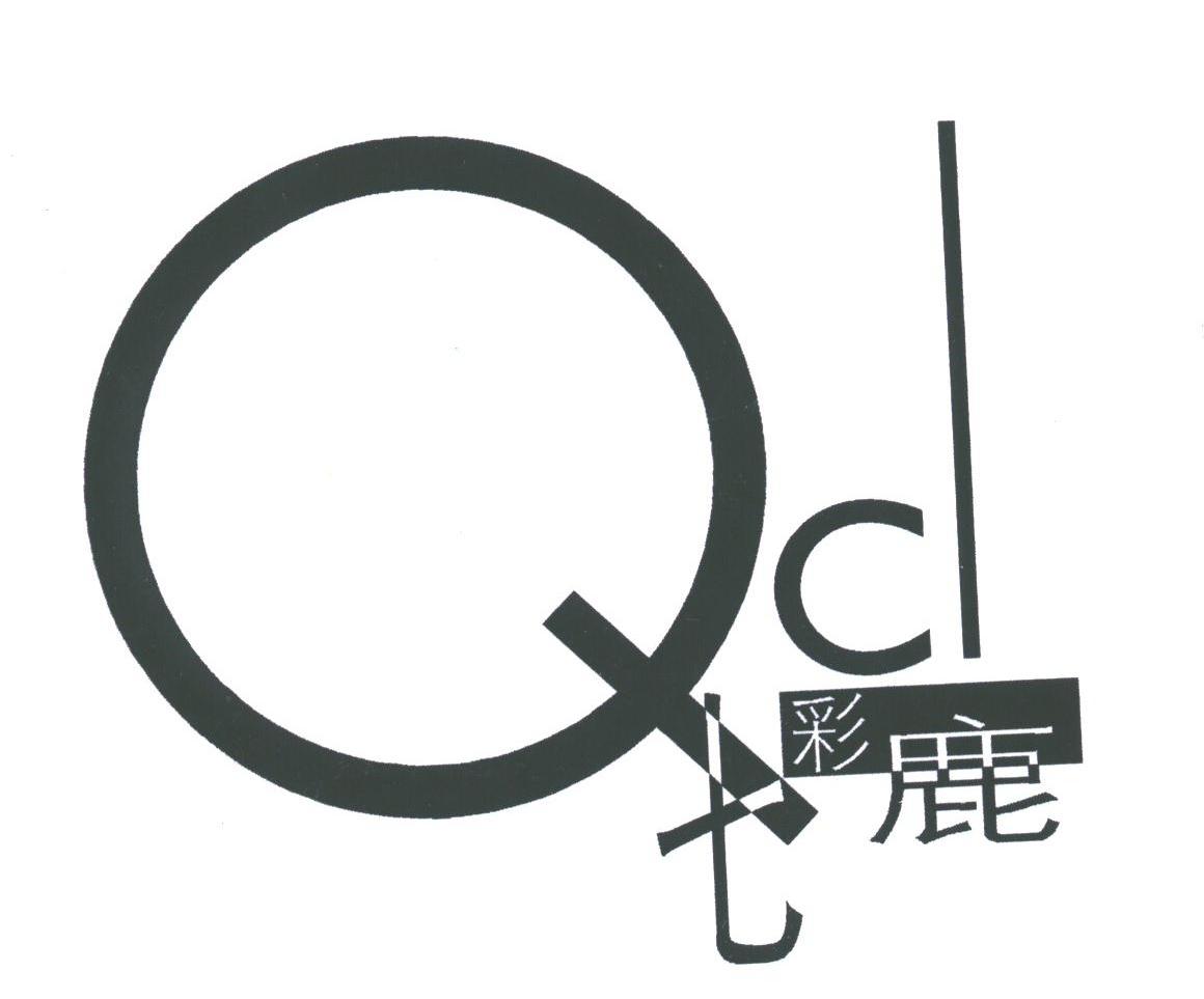 七彩鹿;QCL