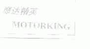 摩达精英;MOTORKING