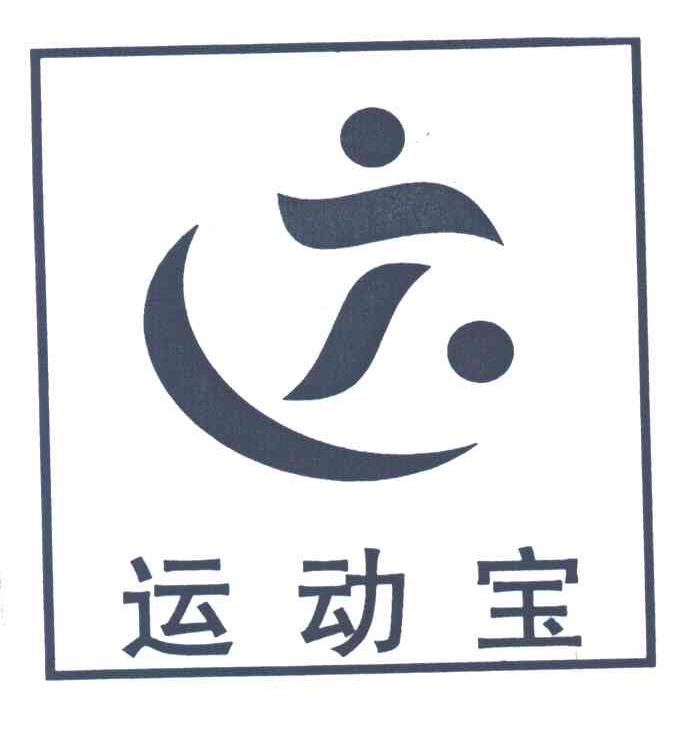 运动宝