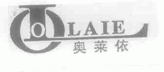 奥莱依;OLLAIE
