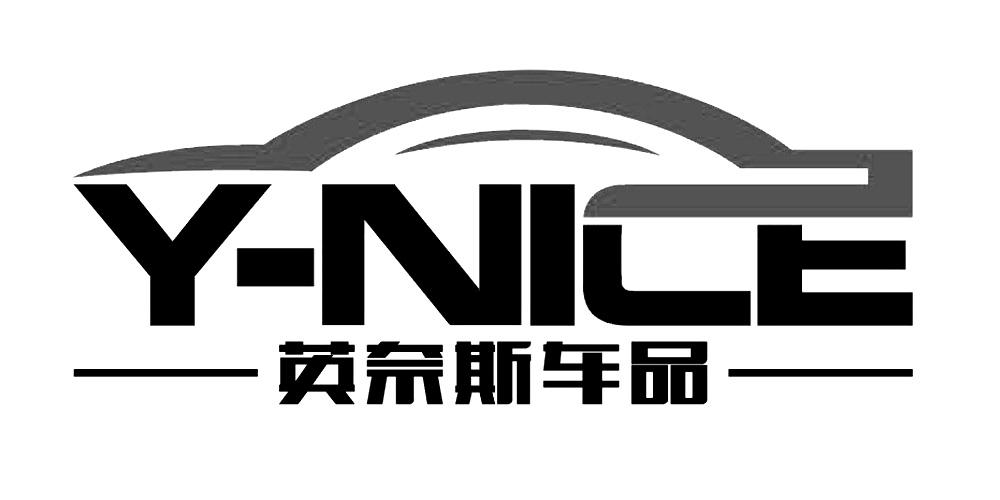 英奈斯车品  Y-NICE