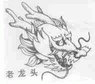 老龙头
