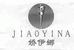 娇伊娜