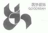 圆梦;GOODREAM