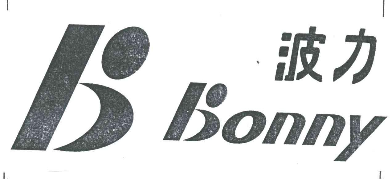 波力BONNY