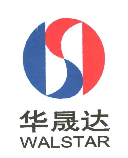 华晟达