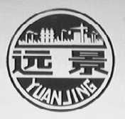 远景