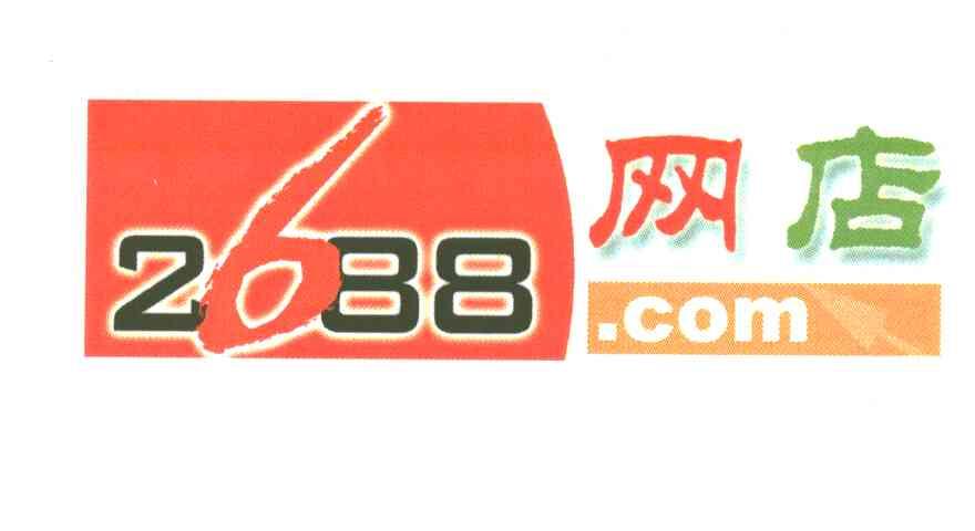 网店;2688;COM