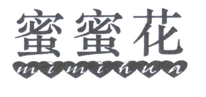蜜蜜花