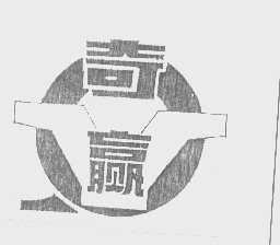 奇赢