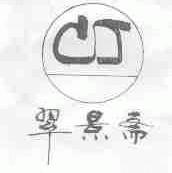 翠景斋