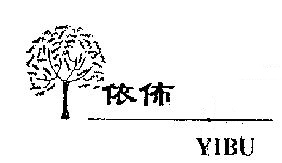 依布