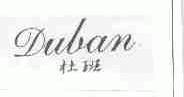 杜班