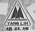 杨林