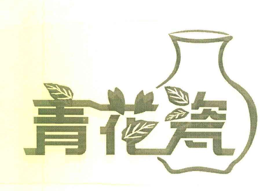 青花瓷