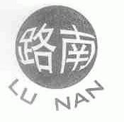 路南