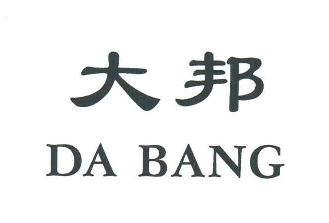 大邦
