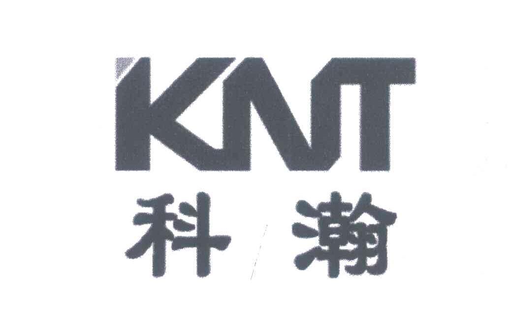 科瀚;KNT