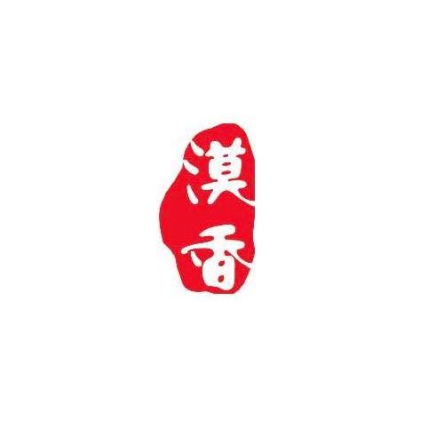 漠香