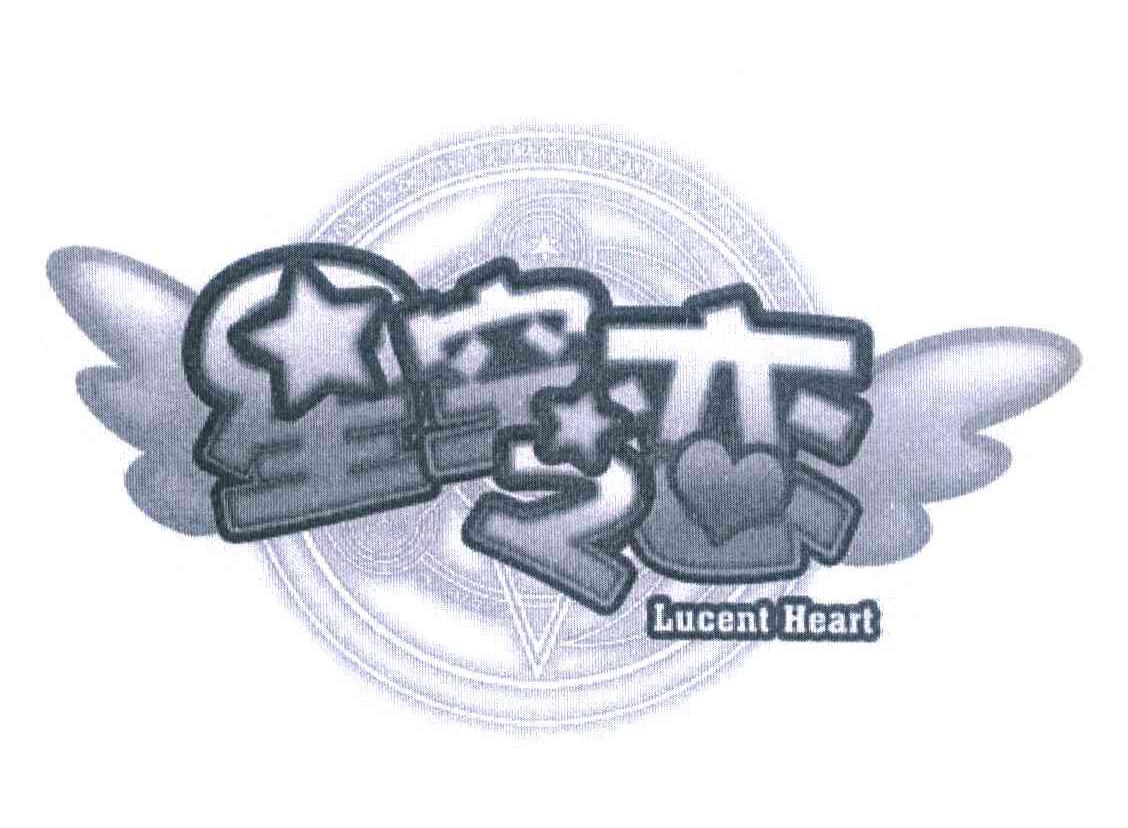 星空之恋 LUCENT HEART