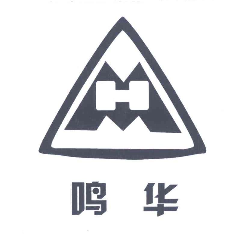 鸣华;MH