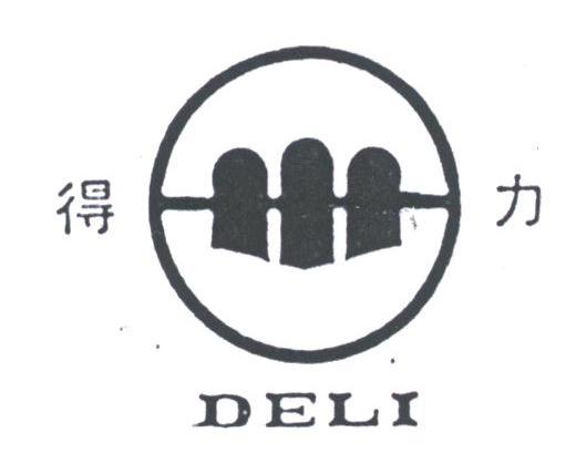 得力