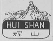 辉山