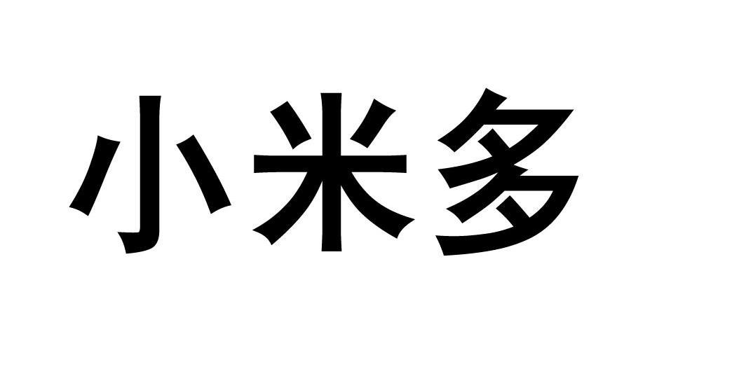 小米多