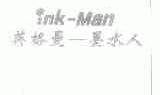 英格曼-墨水人;INK-MAN