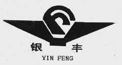 银丰