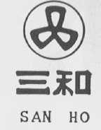 三和  SAN HO