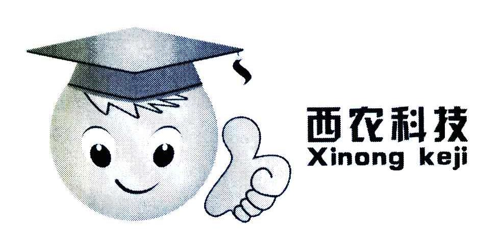 西农科技