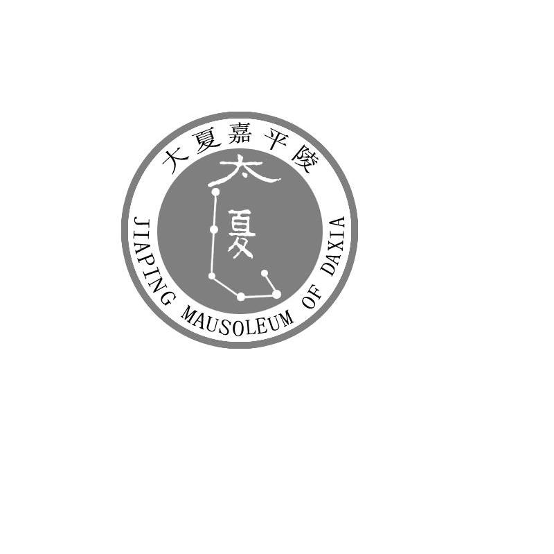 大夏 大夏嘉平陵 JIAPING MAUSOLEUM OF DAXIA
