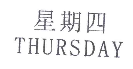 星期四;THURSDAY